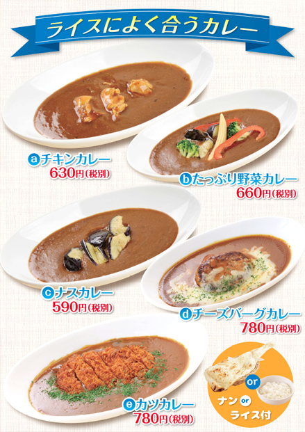 カレー メニュー